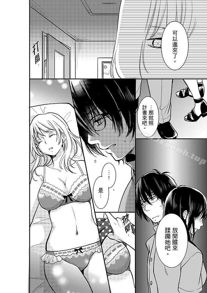 《妳的丈夫，被我睡了。》漫画 第8話