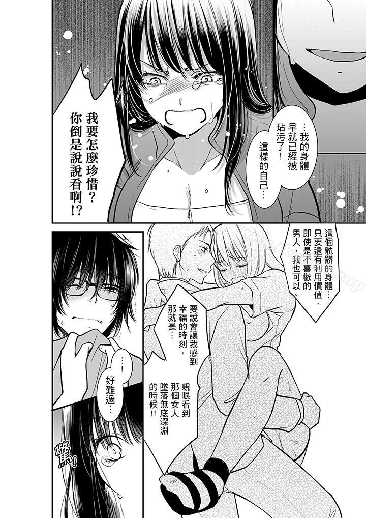 《妳的丈夫，被我睡了。》漫画 第8話