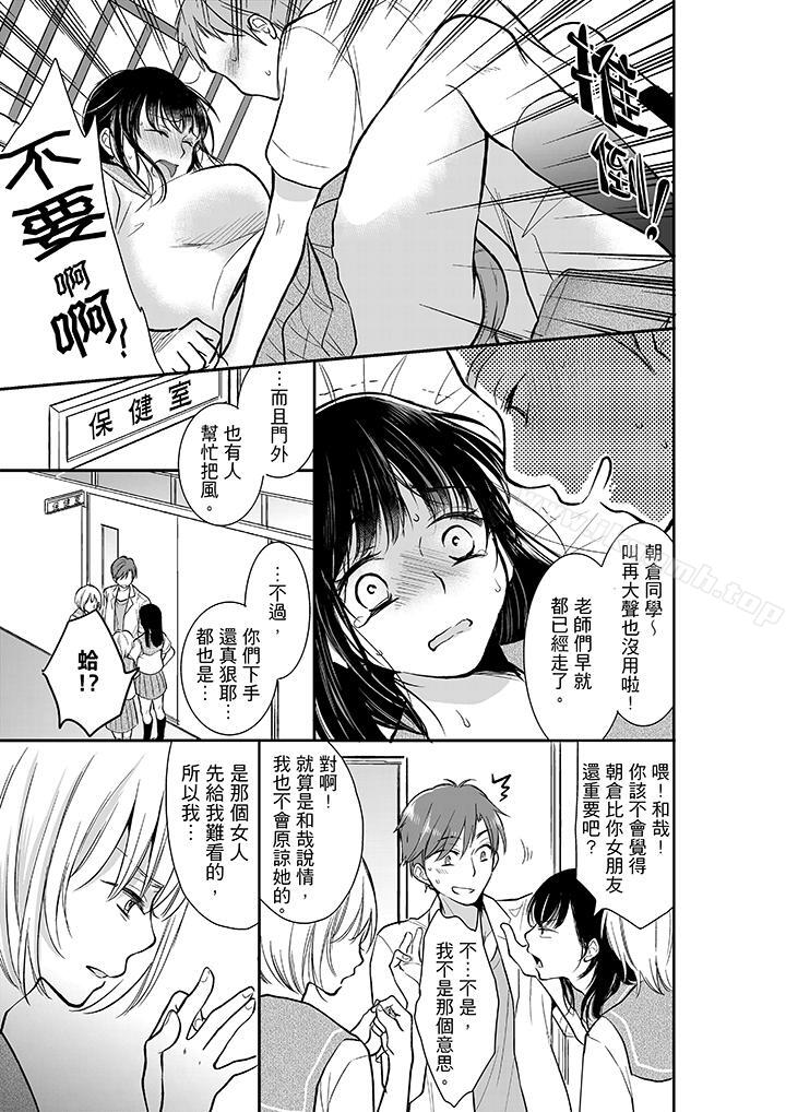 《妳的丈夫，被我睡了。》漫画 第9話