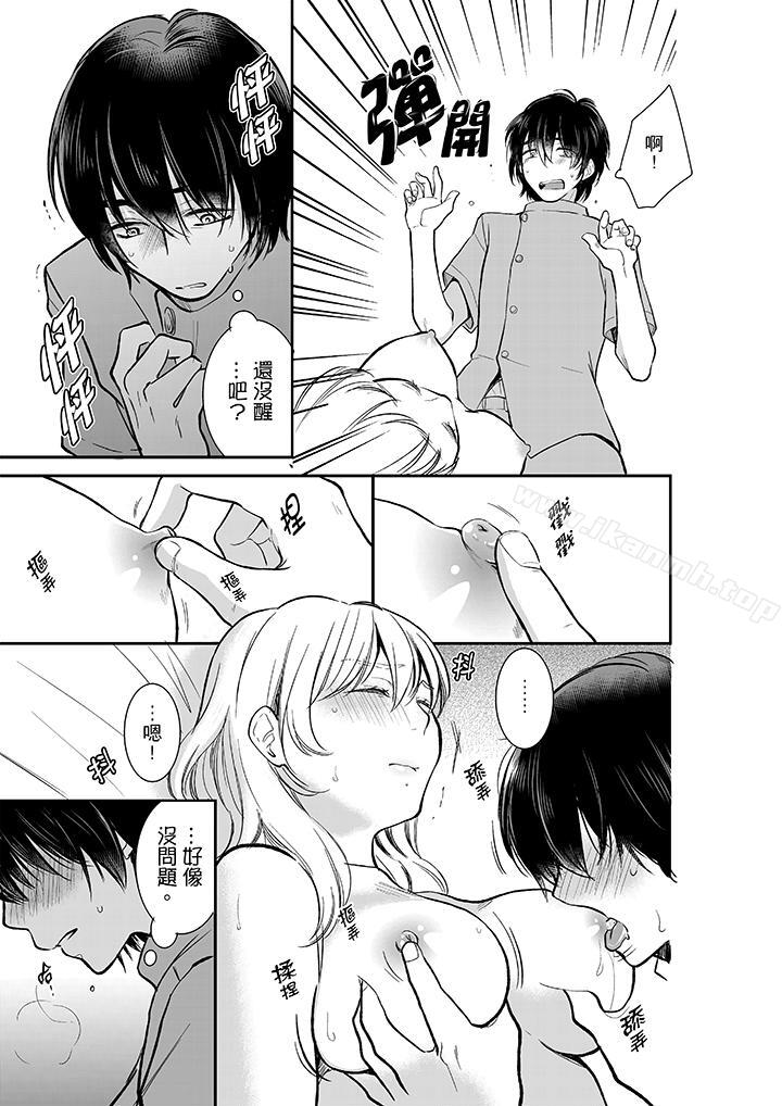 《妳的丈夫，被我睡了。》漫画 第9話