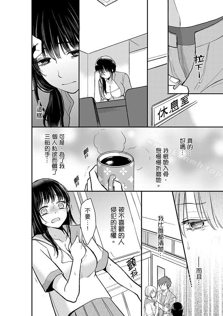 《妳的丈夫，被我睡了。》漫画 第9話