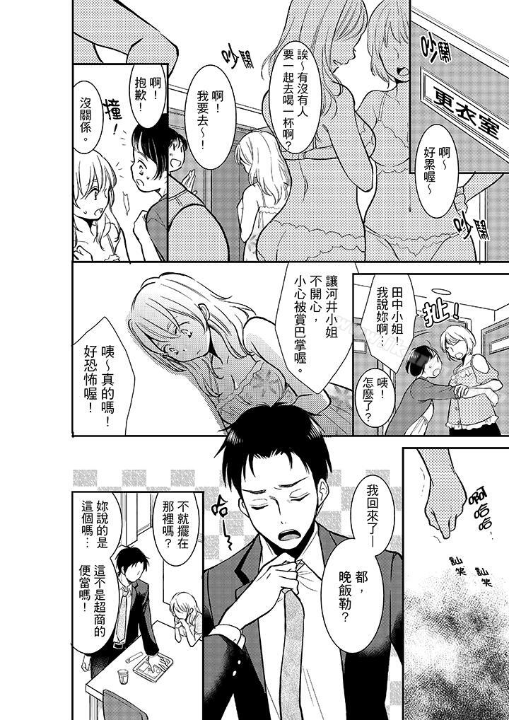 《妳的丈夫，被我睡了。》漫画 第10話
