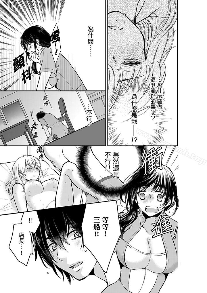 《妳的丈夫，被我睡了。》漫画 第10話