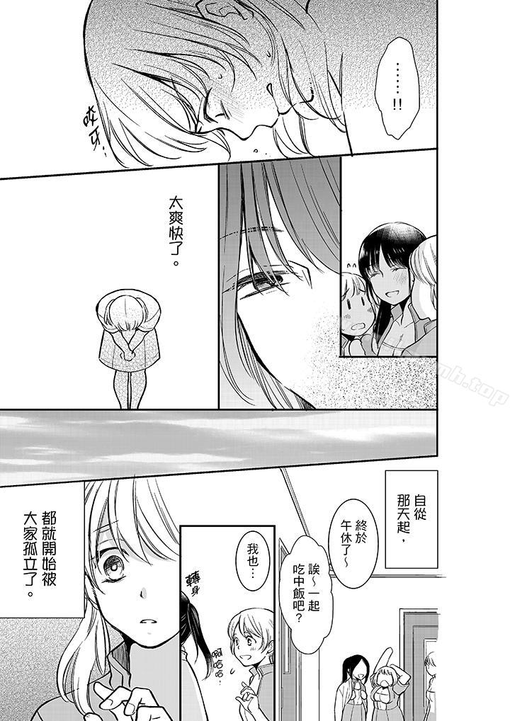 《妳的丈夫，被我睡了。》漫画 第10話