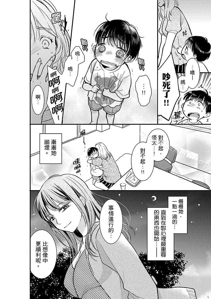 《妳的丈夫，被我睡了。》漫画 第10話