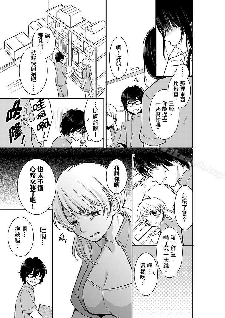 《妳的丈夫，被我睡了。》漫画 第10話