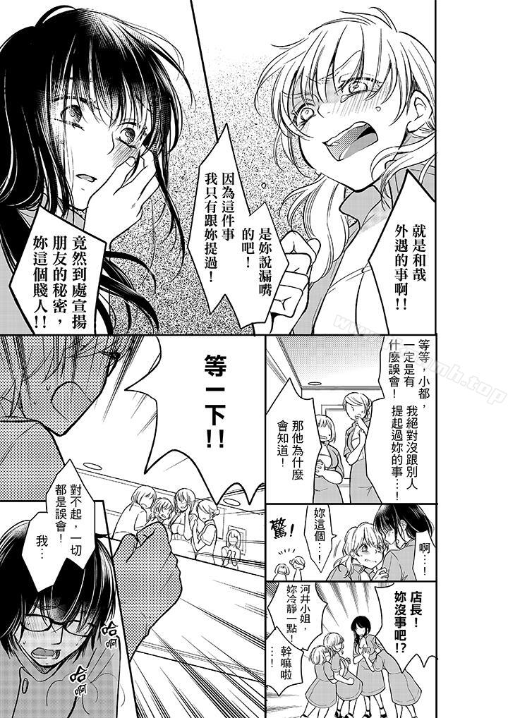 《妳的丈夫，被我睡了。》漫画 第10話