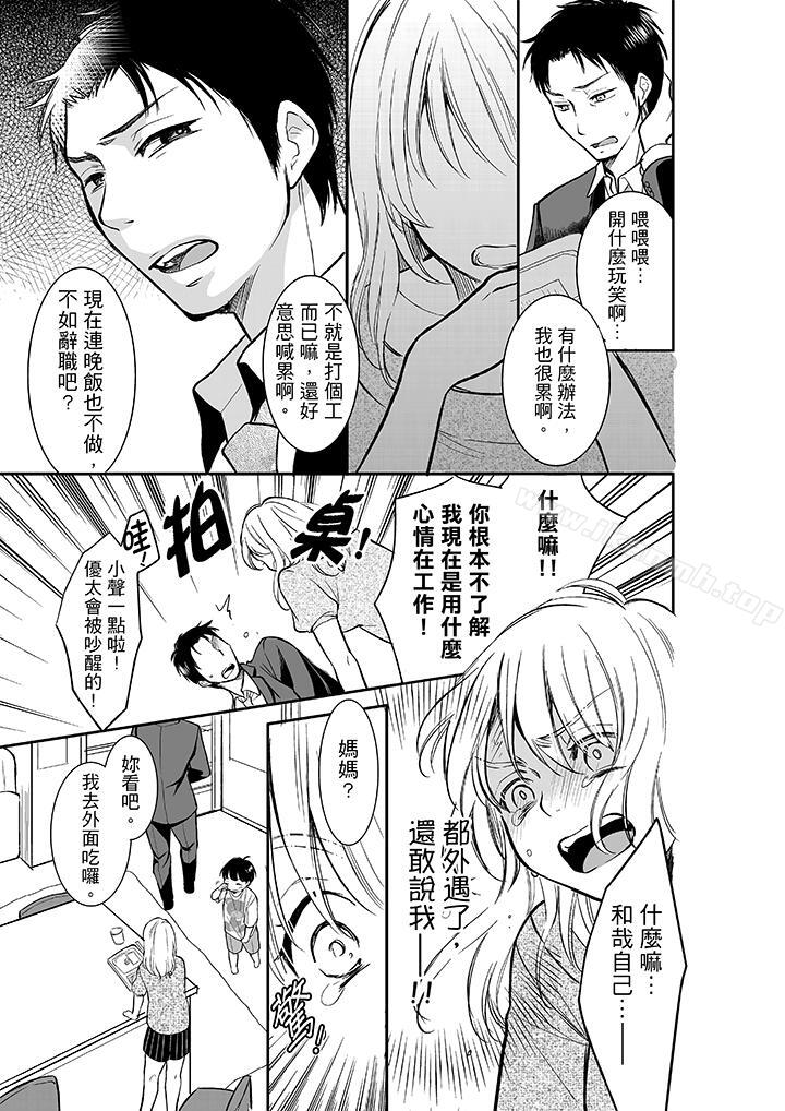 《妳的丈夫，被我睡了。》漫画 第10話