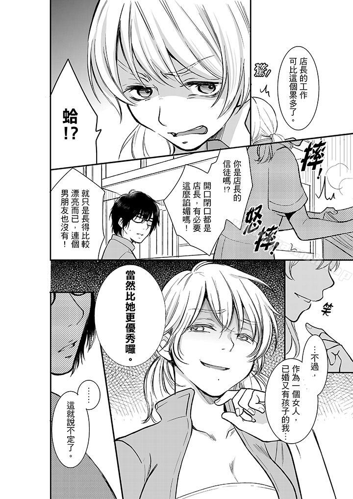 《妳的丈夫，被我睡了。》漫画 第10話