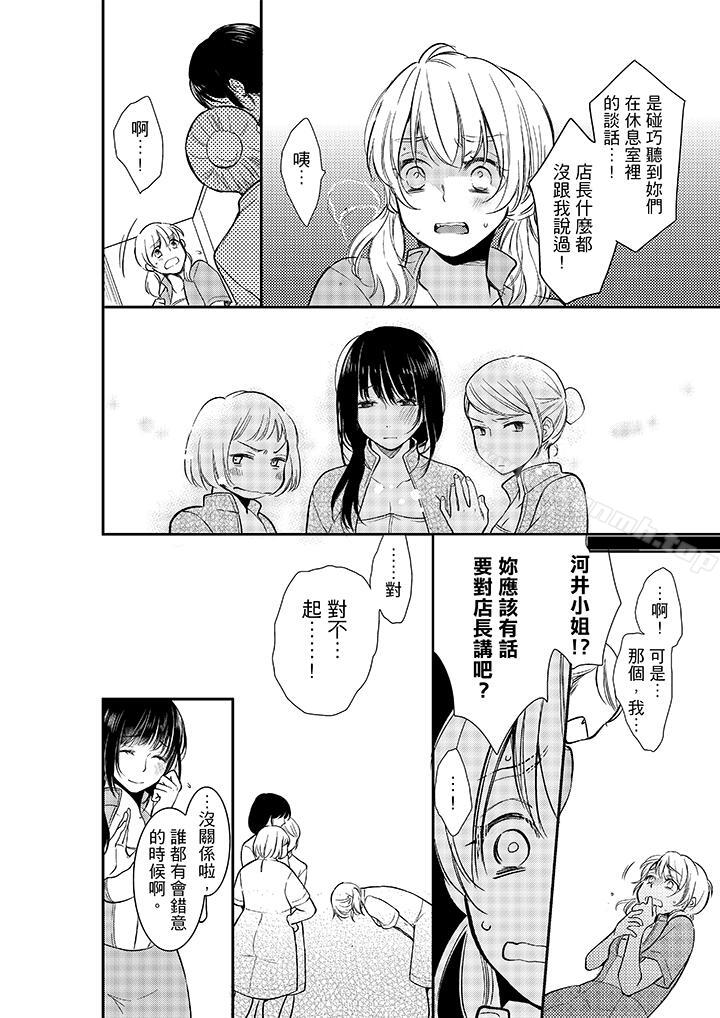 《妳的丈夫，被我睡了。》漫画 第10話