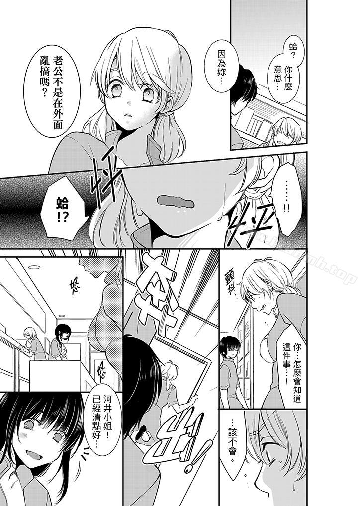 《妳的丈夫，被我睡了。》漫画 第10話