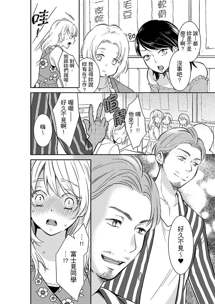 《妳的丈夫，被我睡了。》漫画 第11話