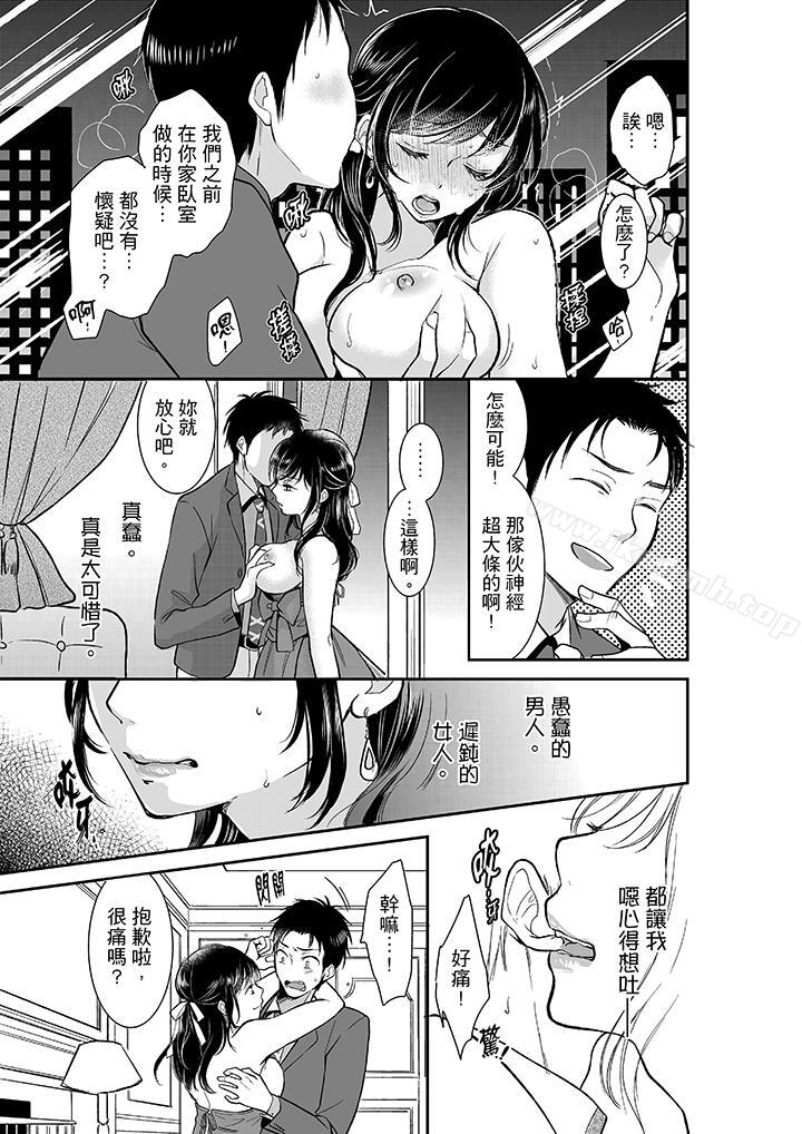 《妳的丈夫，被我睡了。》漫画 第11話