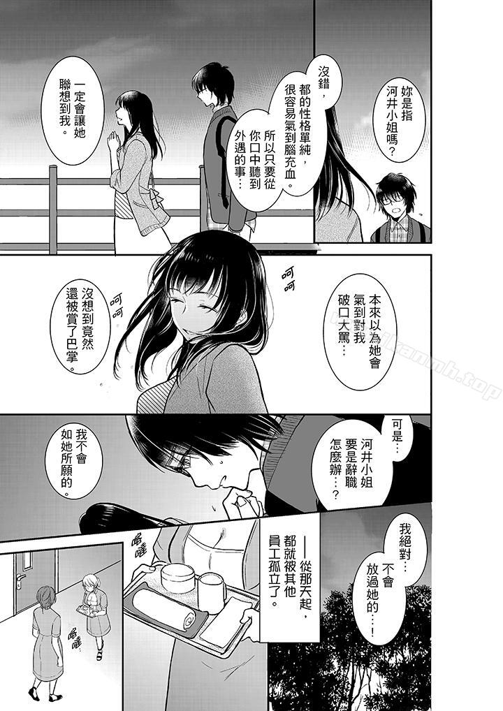《妳的丈夫，被我睡了。》漫画 第11話
