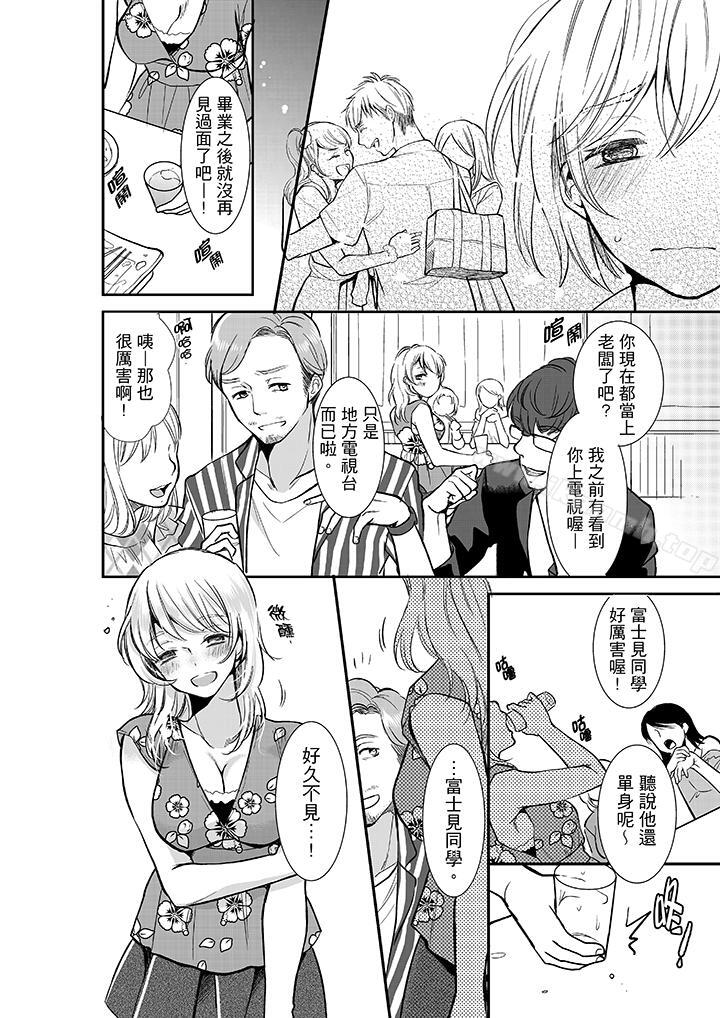 《妳的丈夫，被我睡了。》漫画 第11話