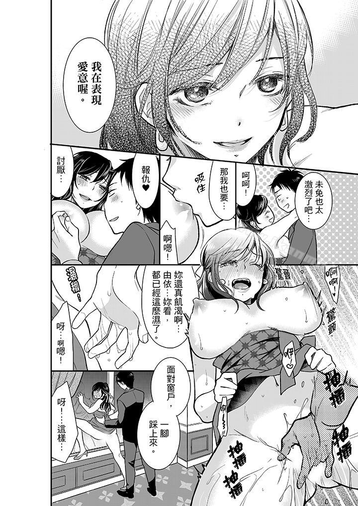 《妳的丈夫，被我睡了。》漫画 第11話