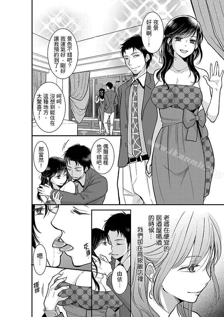 《妳的丈夫，被我睡了。》漫画 第11話