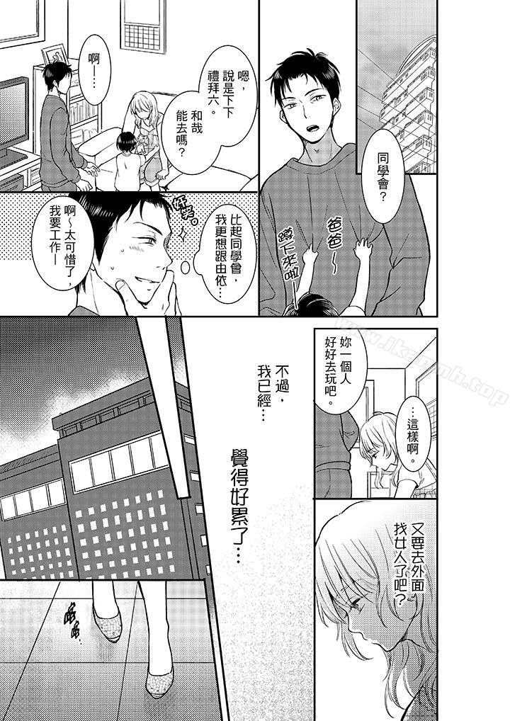 《妳的丈夫，被我睡了。》漫画 第11話