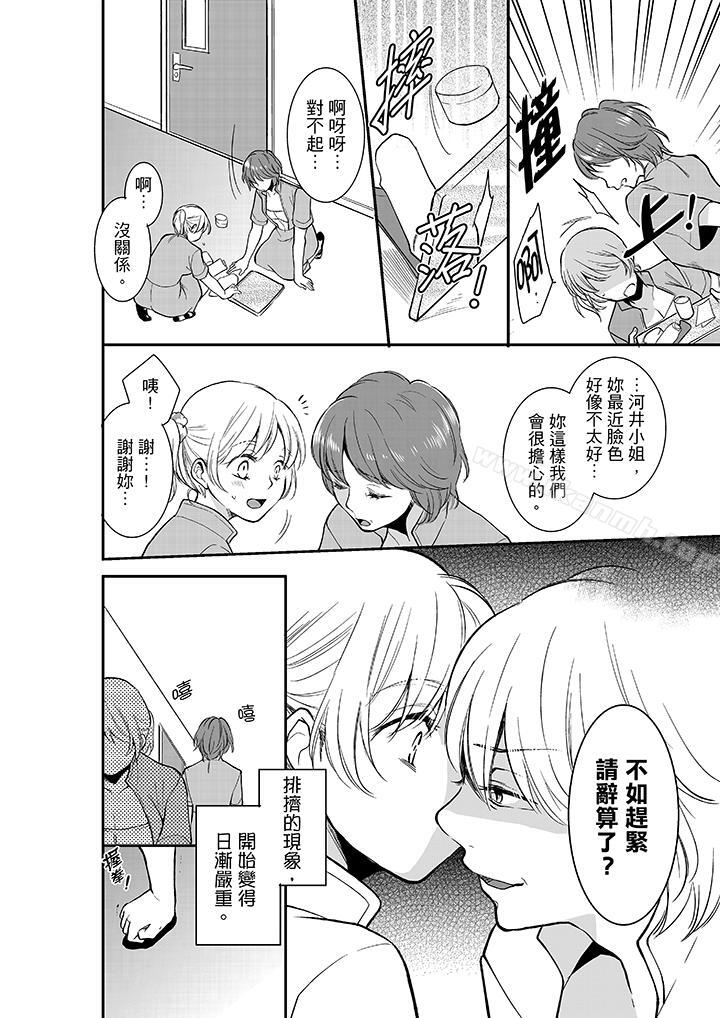 《妳的丈夫，被我睡了。》漫画 第11話