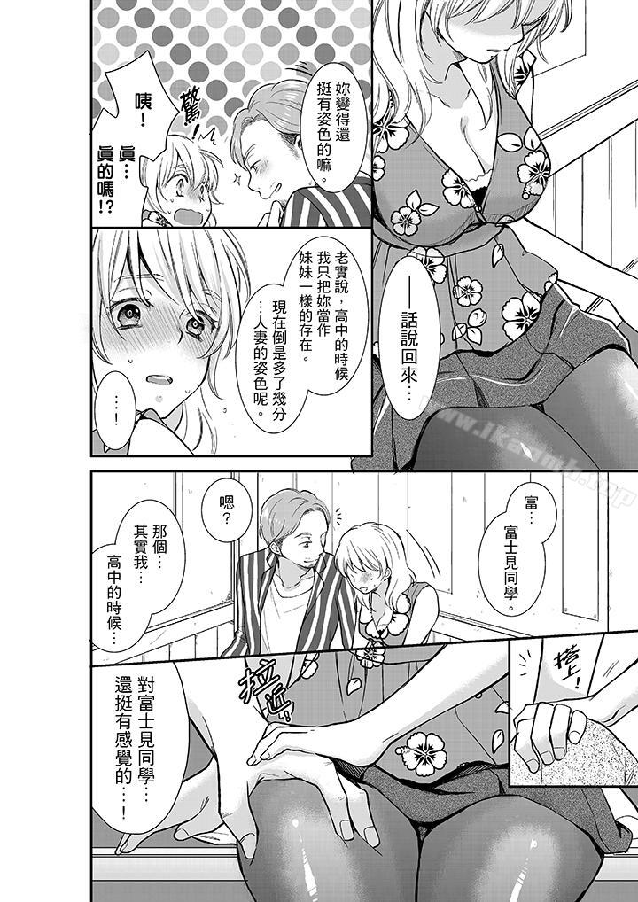 《妳的丈夫，被我睡了。》漫画 第11話
