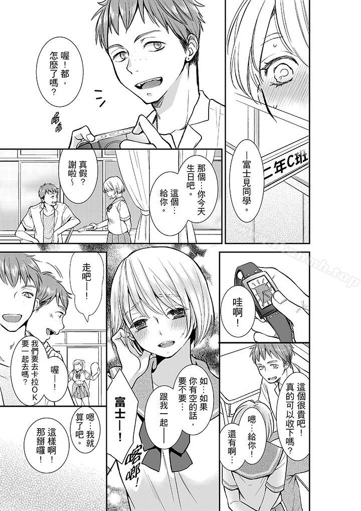 《妳的丈夫，被我睡了。》漫画 第11話