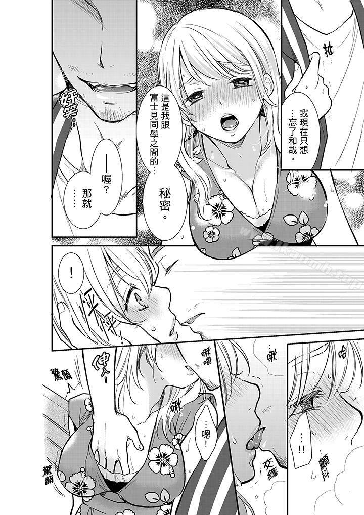 《妳的丈夫，被我睡了。》漫画 第12話