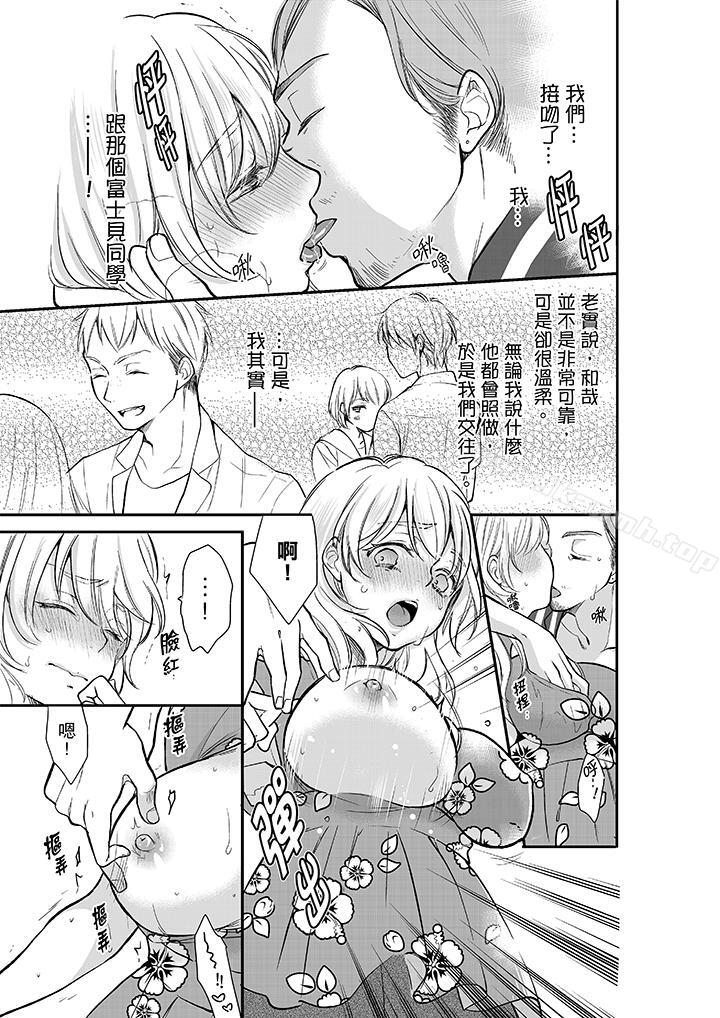 《妳的丈夫，被我睡了。》漫画 第12話