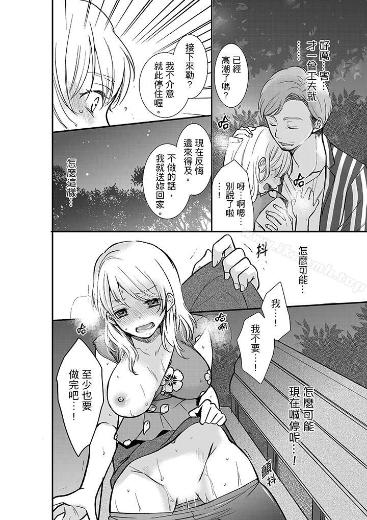 《妳的丈夫，被我睡了。》漫画 第12話