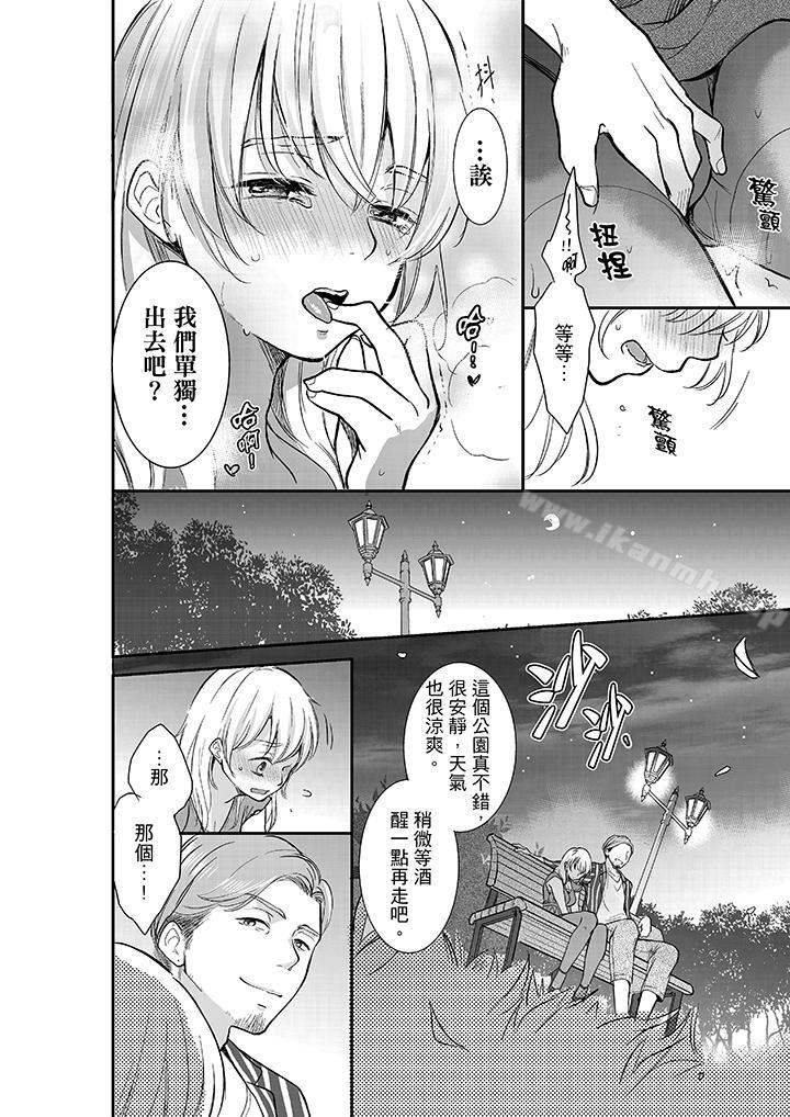 《妳的丈夫，被我睡了。》漫画 第12話