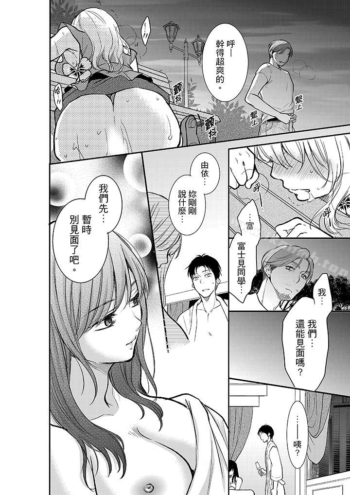《妳的丈夫，被我睡了。》漫画 第12話