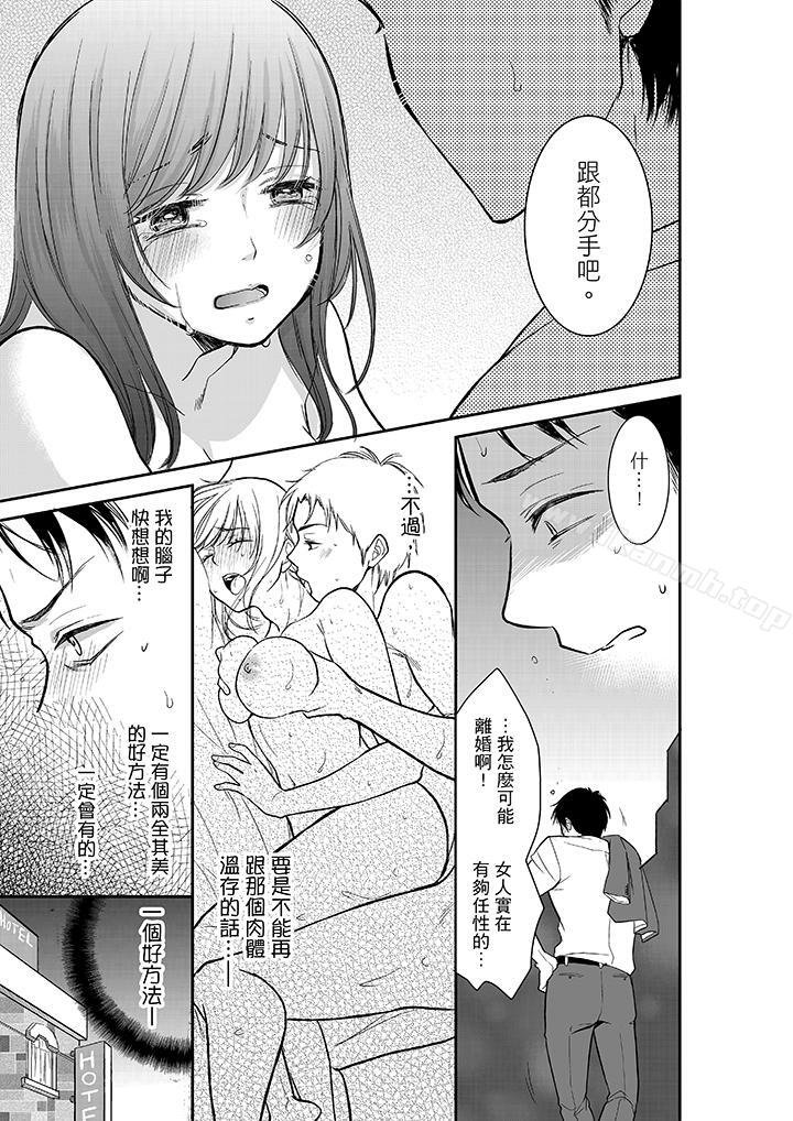 《妳的丈夫，被我睡了。》漫画 第13話