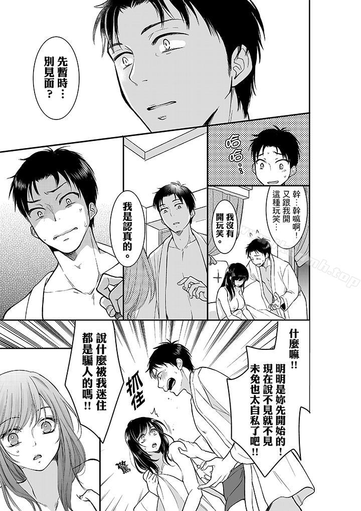 《妳的丈夫，被我睡了。》漫画 第13話