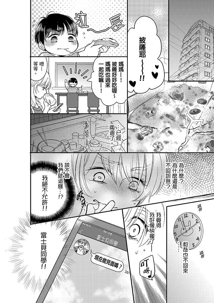 《妳的丈夫，被我睡了。》漫画 第13話
