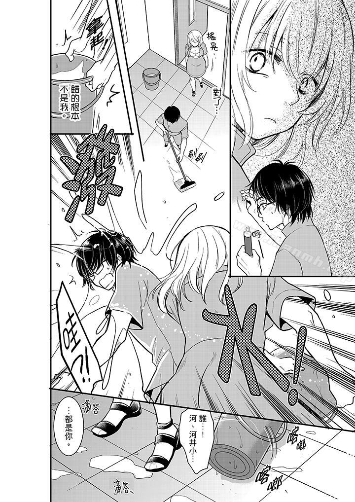 《妳的丈夫，被我睡了。》漫画 第13話