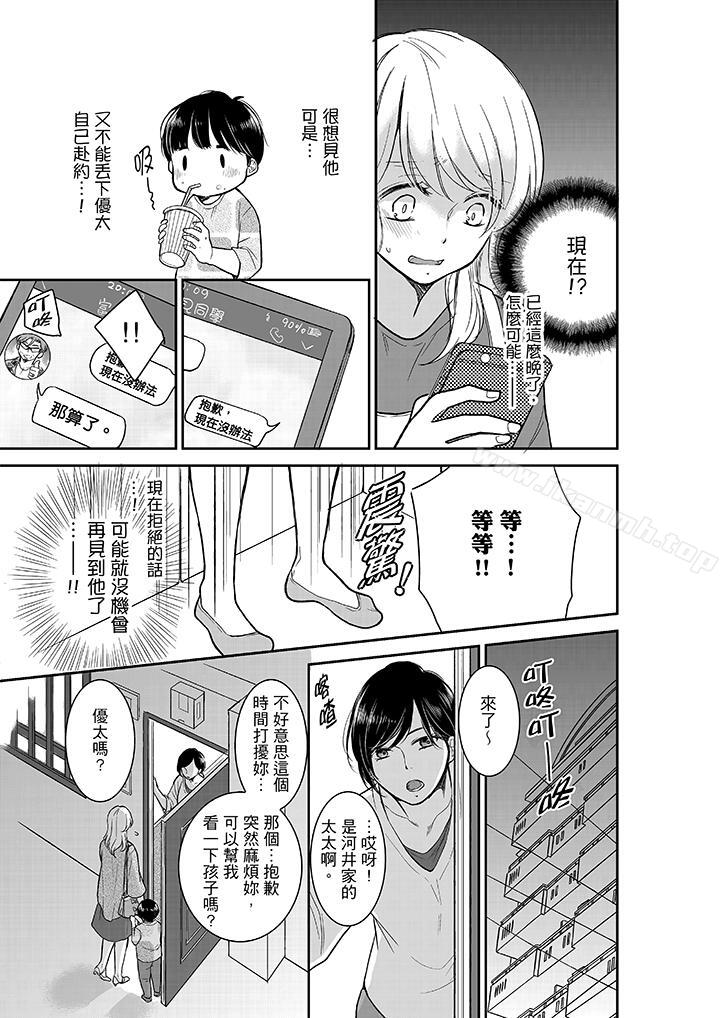 《妳的丈夫，被我睡了。》漫画 第13話