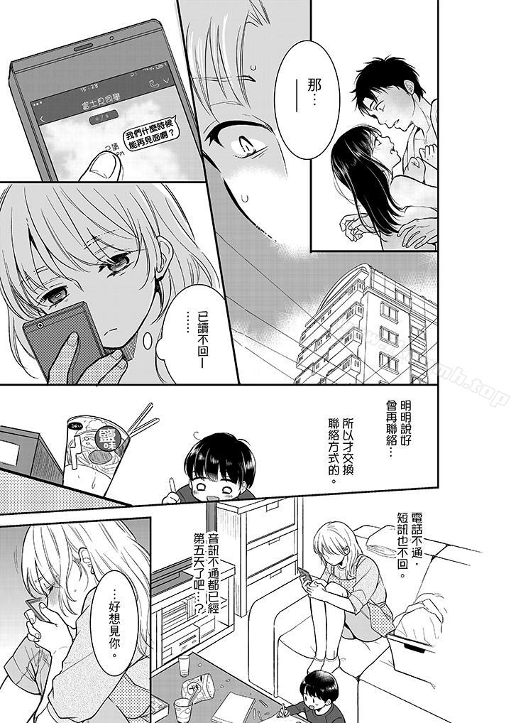 《妳的丈夫，被我睡了。》漫画 第13話