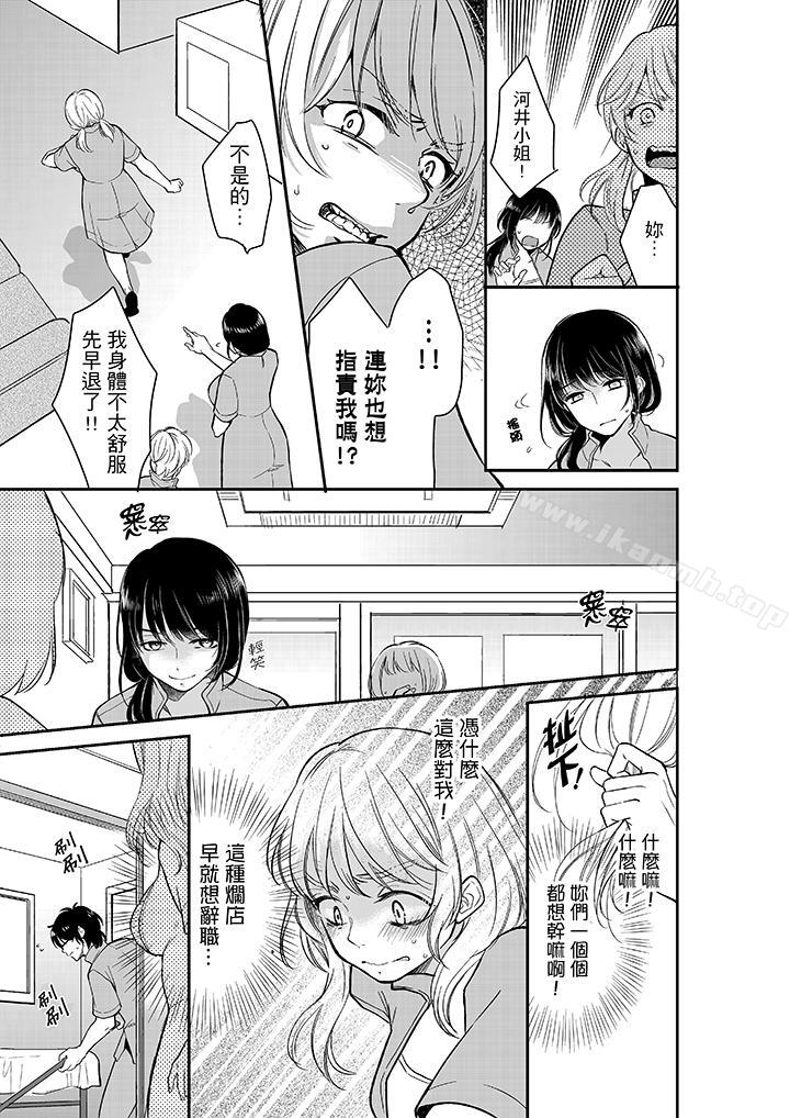 《妳的丈夫，被我睡了。》漫画 第13話