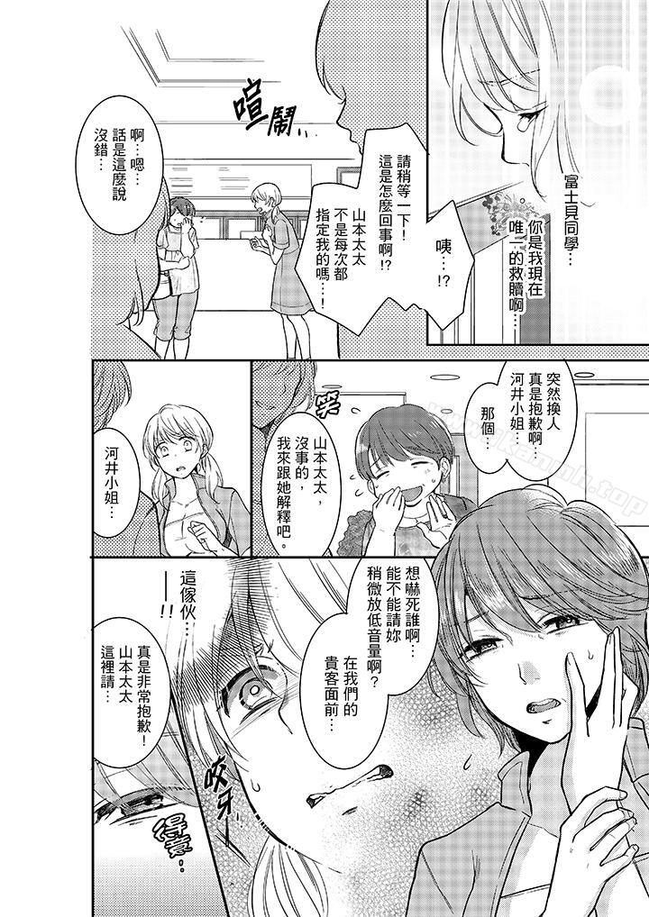 《妳的丈夫，被我睡了。》漫画 第13話
