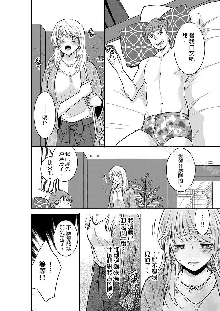 《妳的丈夫，被我睡了。》漫画 第13話