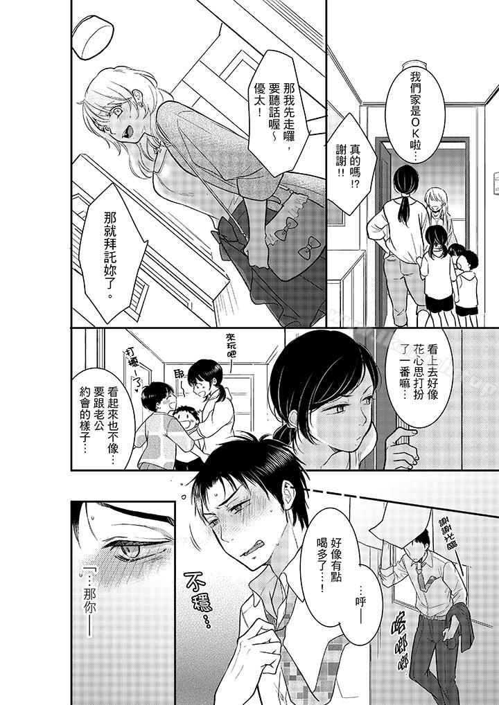 《妳的丈夫，被我睡了。》漫画 第13話