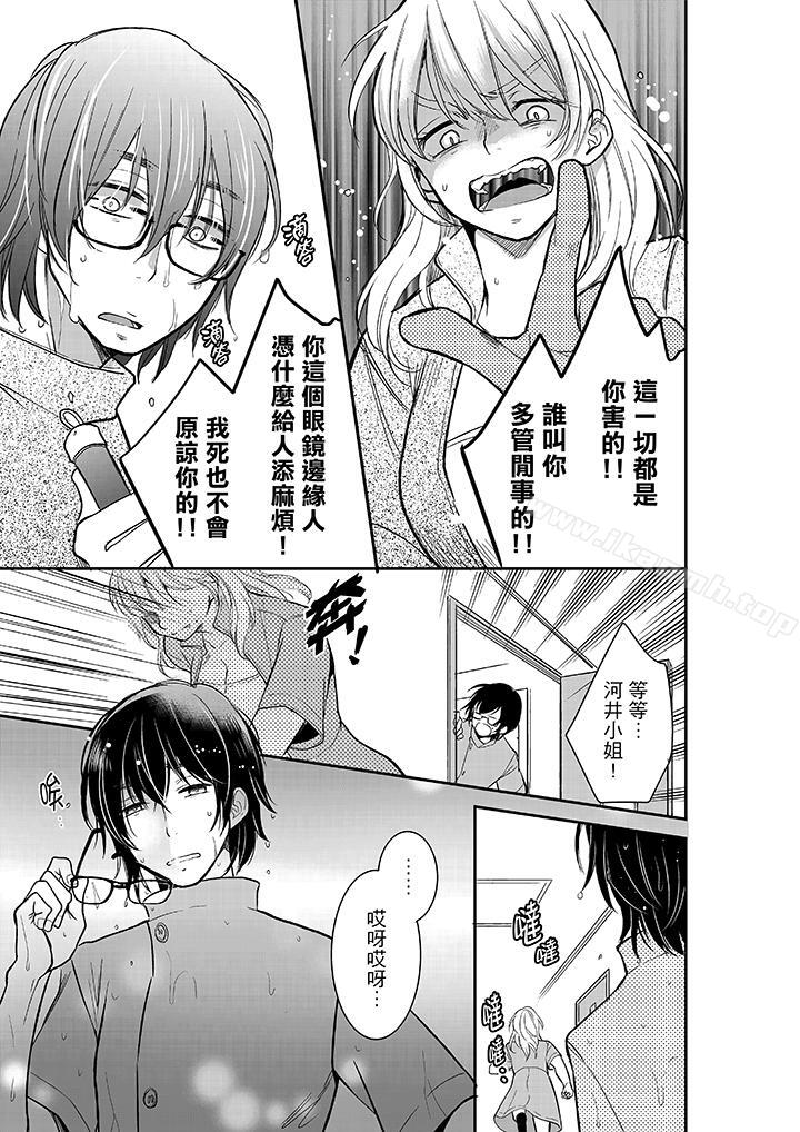 《妳的丈夫，被我睡了。》漫画 第13話