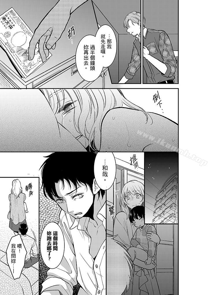 《妳的丈夫，被我睡了。》漫画 第14話
