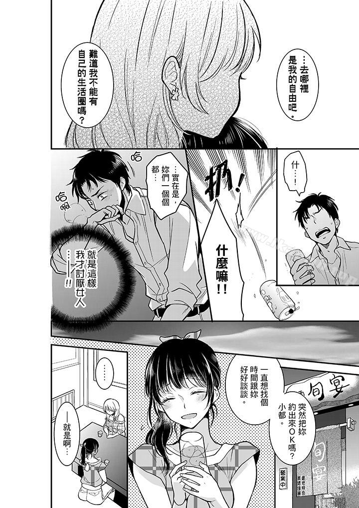 《妳的丈夫，被我睡了。》漫画 第14話