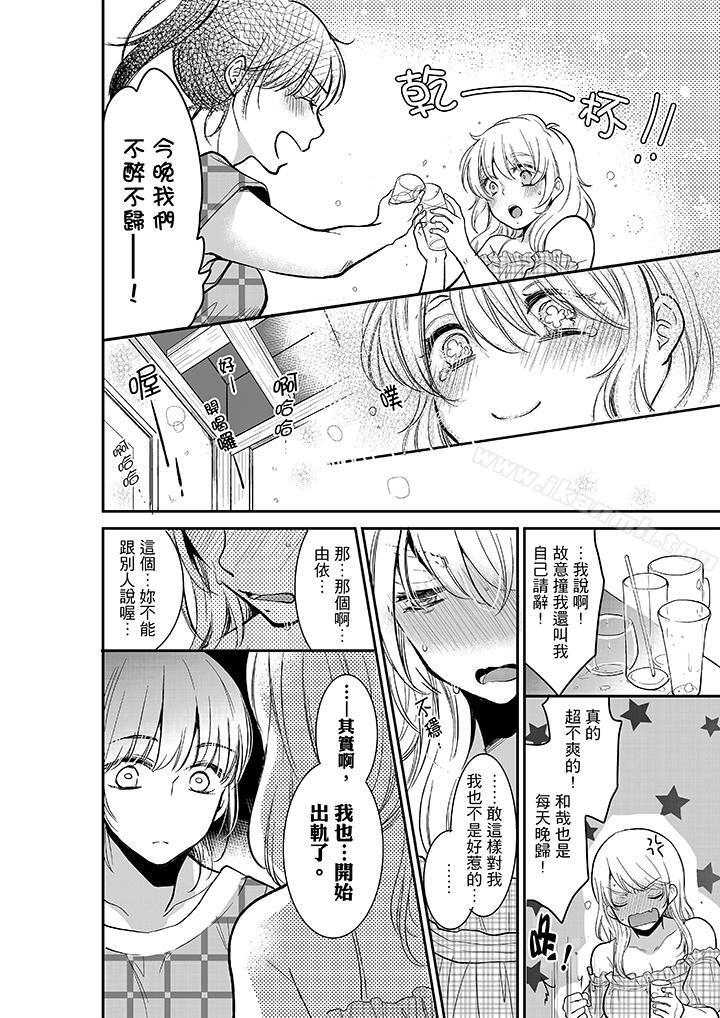 《妳的丈夫，被我睡了。》漫画 第14話