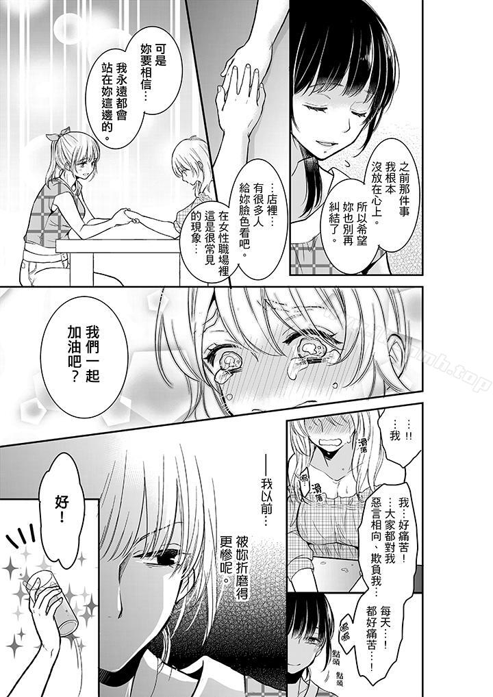 《妳的丈夫，被我睡了。》漫画 第14話
