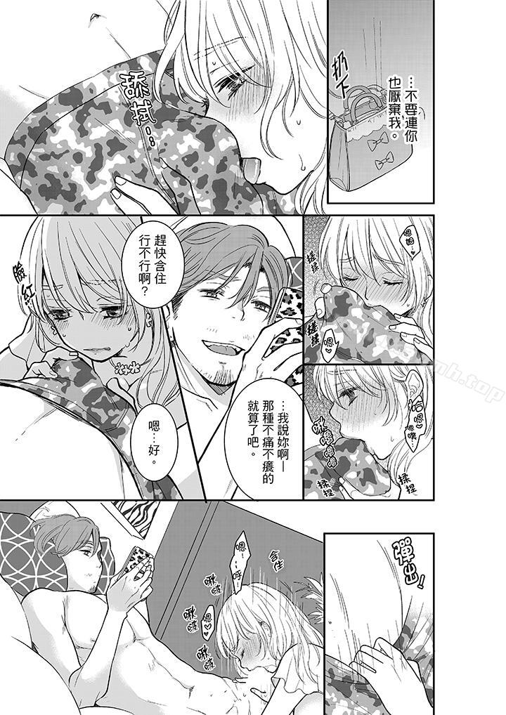 《妳的丈夫，被我睡了。》漫画 第14話