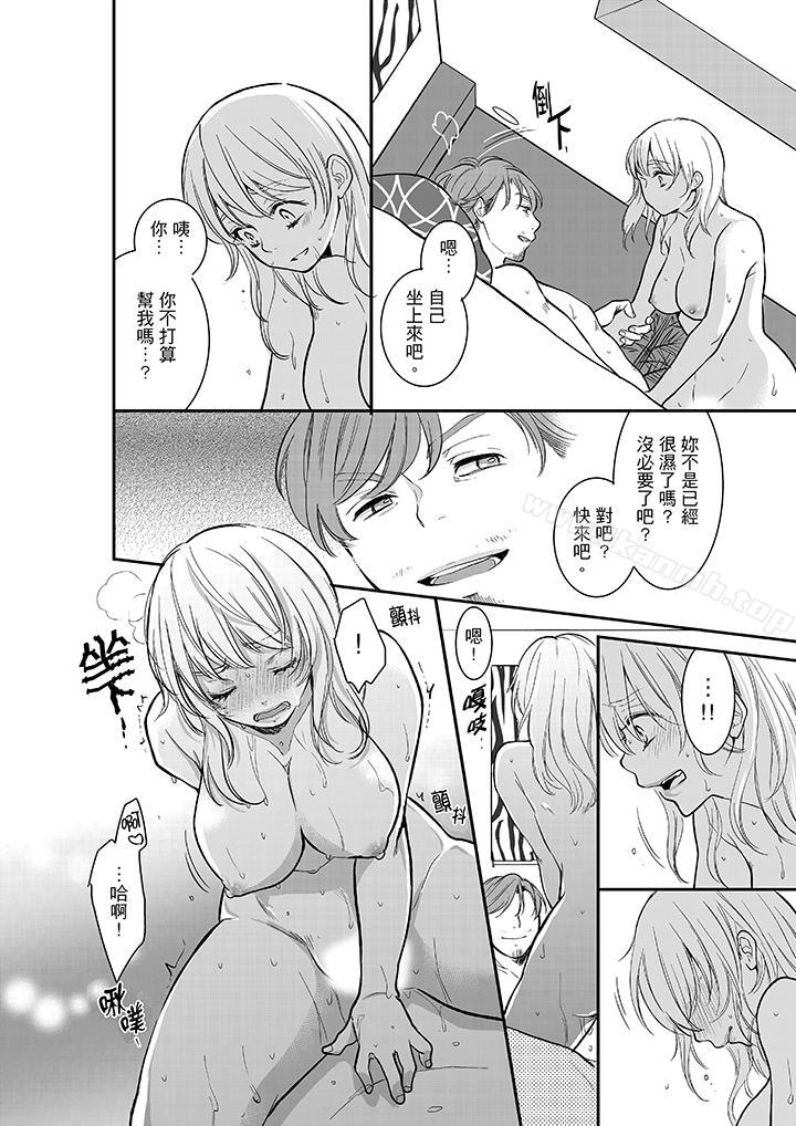 《妳的丈夫，被我睡了。》漫画 第14話