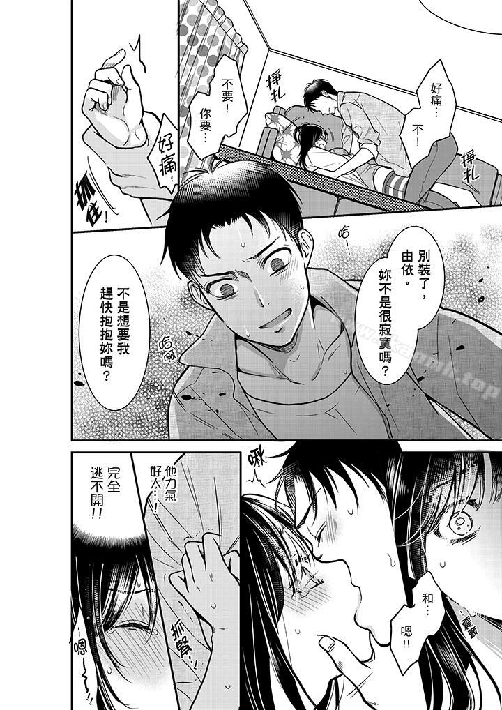 《妳的丈夫，被我睡了。》漫画 第15話
