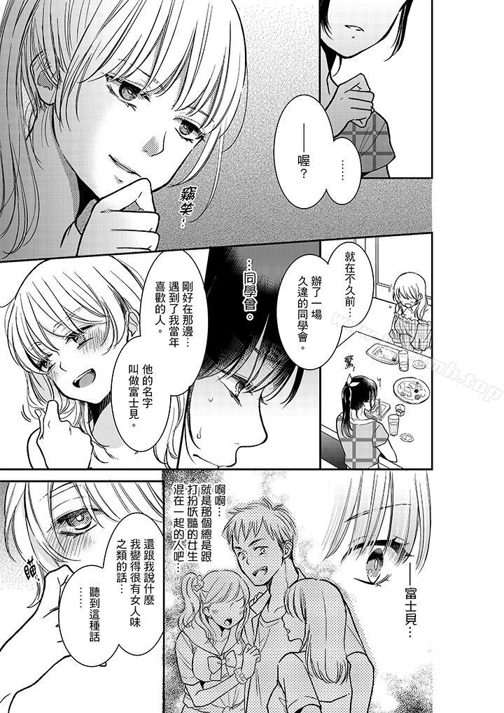 《妳的丈夫，被我睡了。》漫画 第15話