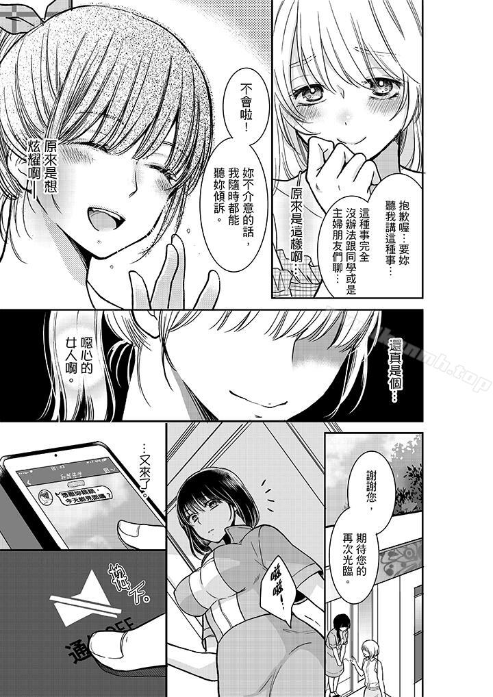 《妳的丈夫，被我睡了。》漫画 第15話